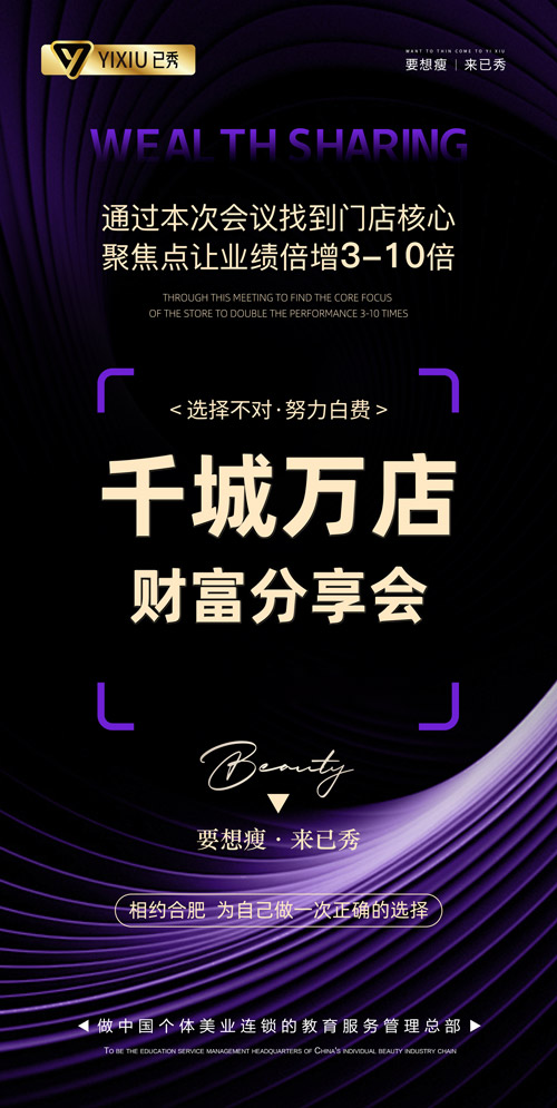 留纤瘦身加盟好不好